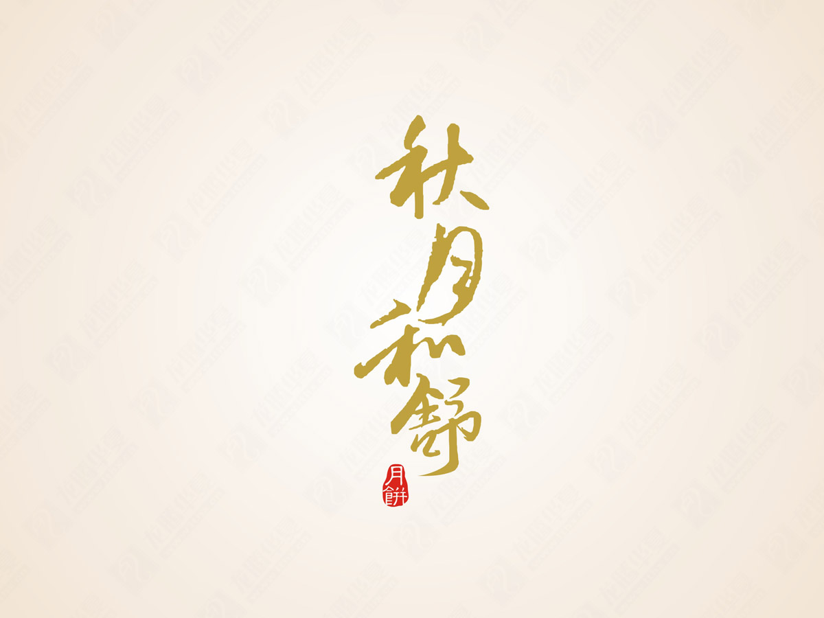 龍騰正在設計古藺鎮牌坊口吳家月餅包裝