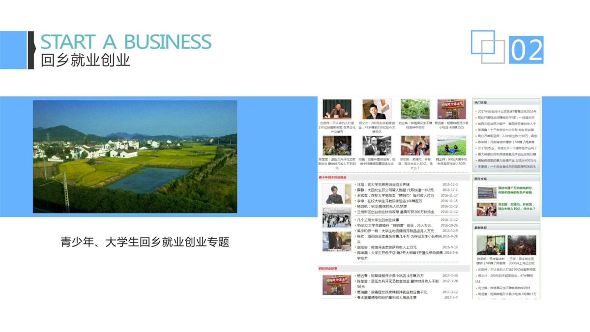 四川興農聯(lián)合網(wǎng)絡(luò )科技服務(wù)有限公司委托龍騰設計農村創(chuàng  )業(yè)就業(yè)網(wǎng)