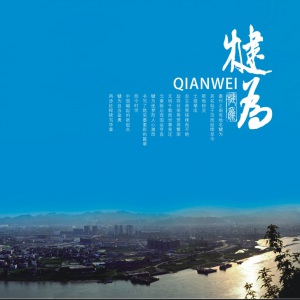 犍為縣工業(yè)集中區委托龍騰設計招商手冊