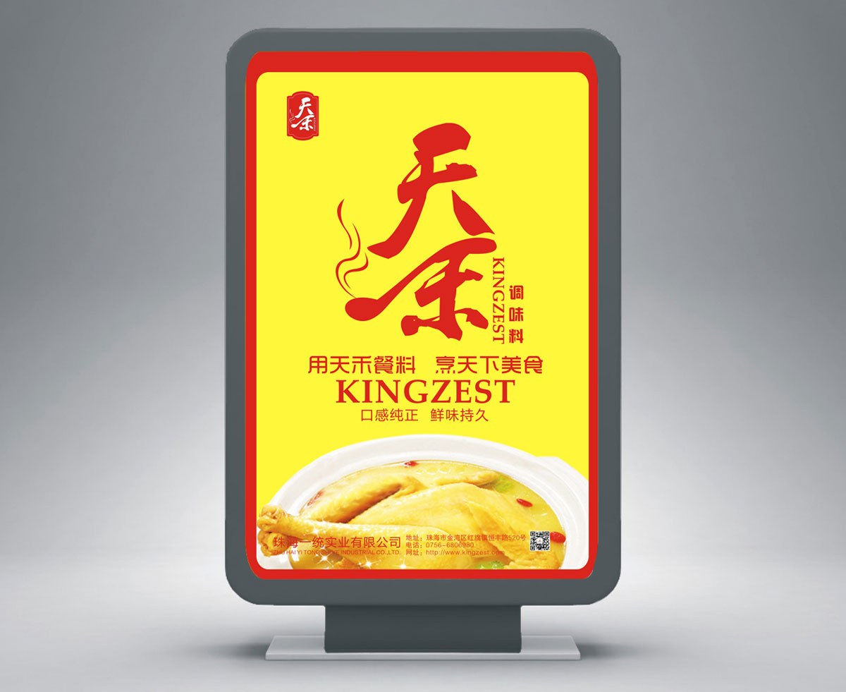 珠海一統實(shí)業(yè)有限公司委托龍騰設計LOGO和味精包裝