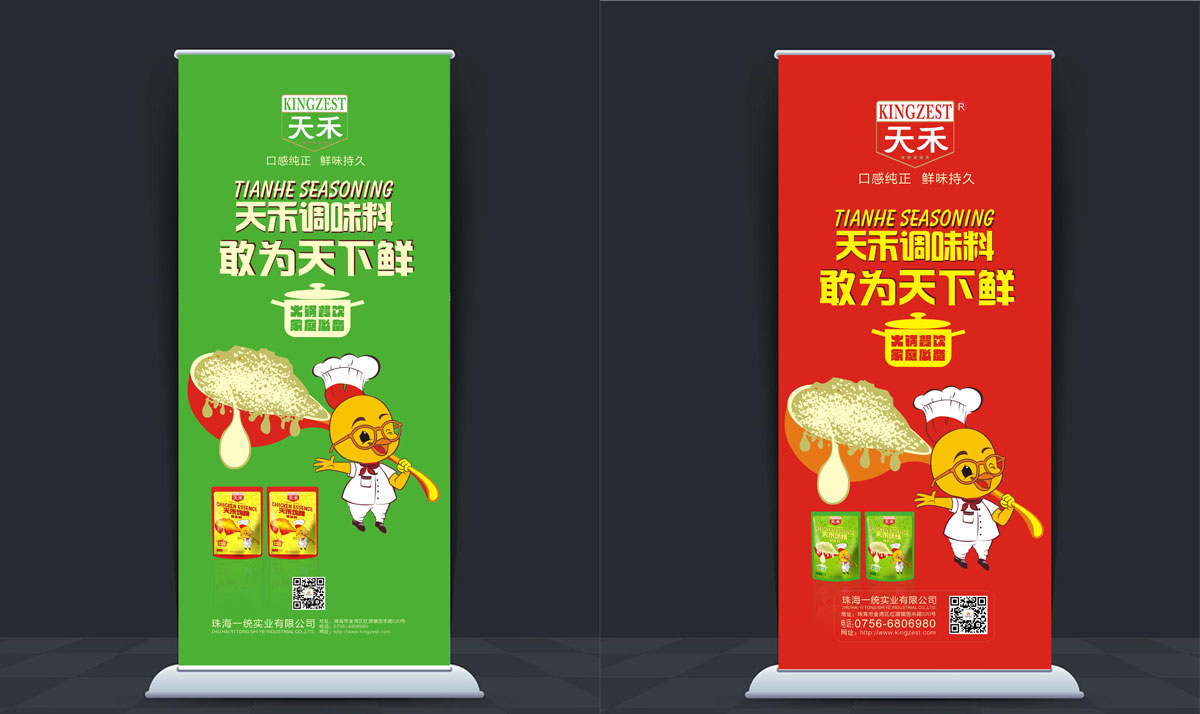 珠海一統實(shí)業(yè)有限公司委托龍騰設計LOGO和味精包裝