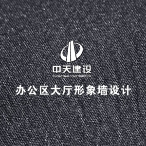 中天建設西南公司委托龍騰設計和安裝文化墻