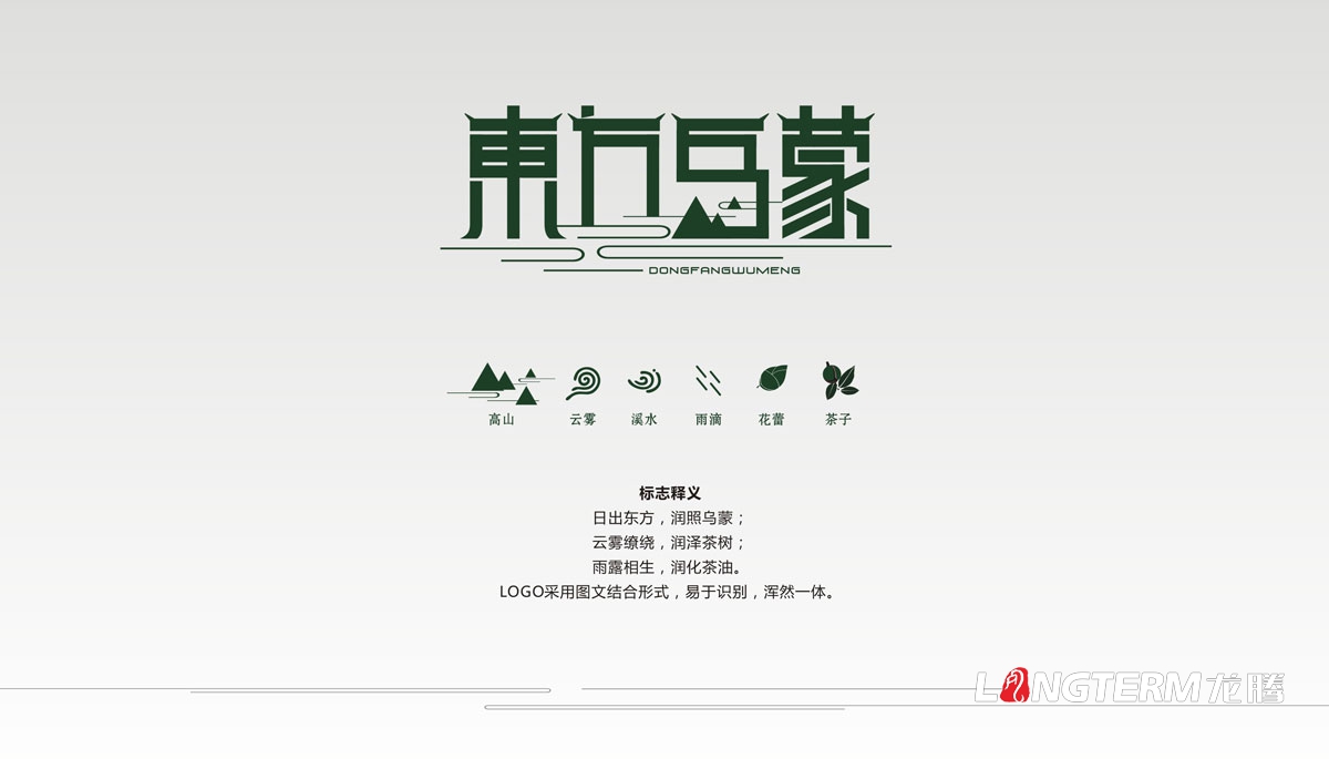 東方烏蒙山茶油LOGO設計|成都山茶油VI設計公司|茶油糧油品牌視覺(jué)形象設計