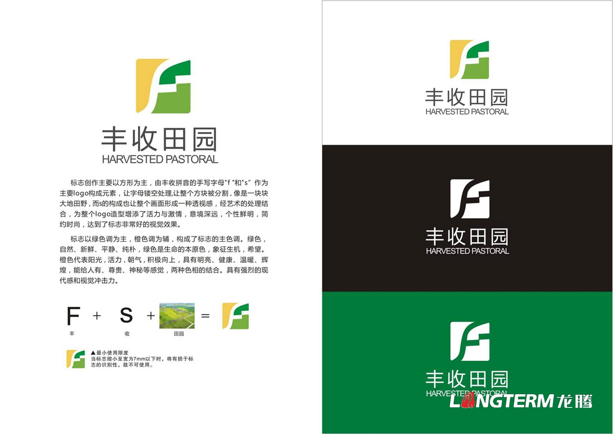 四川豐收田園農業(yè)科技公司LOGO設計|農業(yè)科技公司VI品牌視覺(jué)形象設計