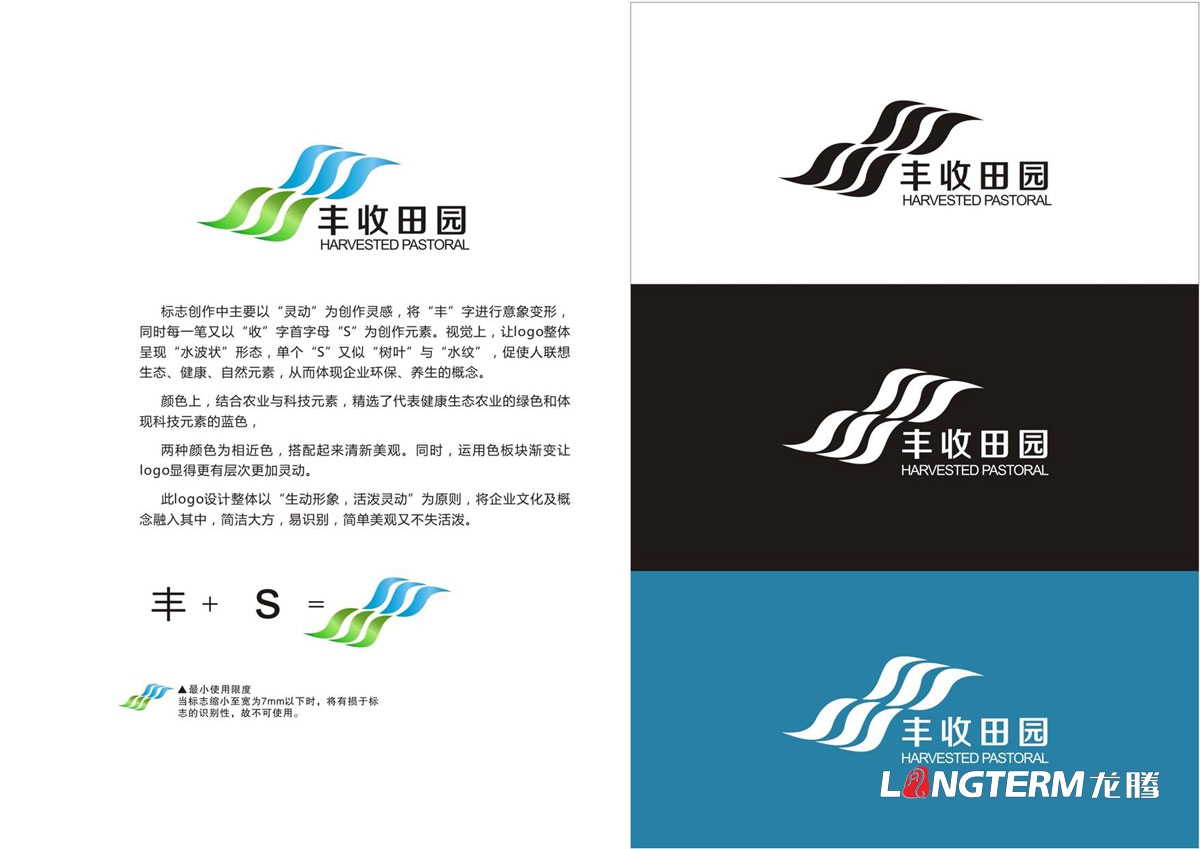 四川豐收田園農業(yè)科技公司LOGO設計|農業(yè)科技公司VI品牌視覺(jué)形象設計