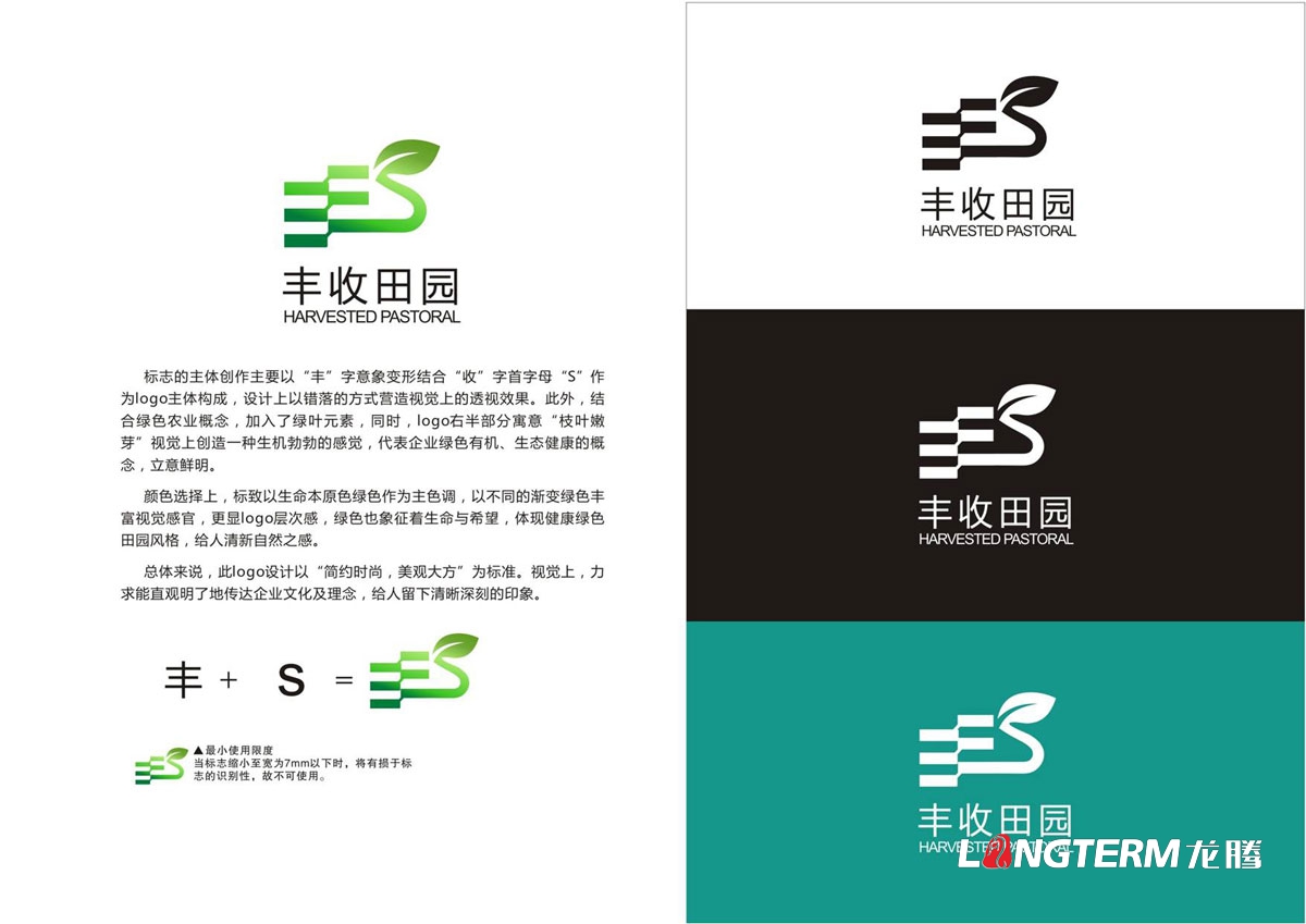四川豐收田園農業(yè)科技公司LOGO設計|農業(yè)科技公司VI品牌視覺(jué)形象設計