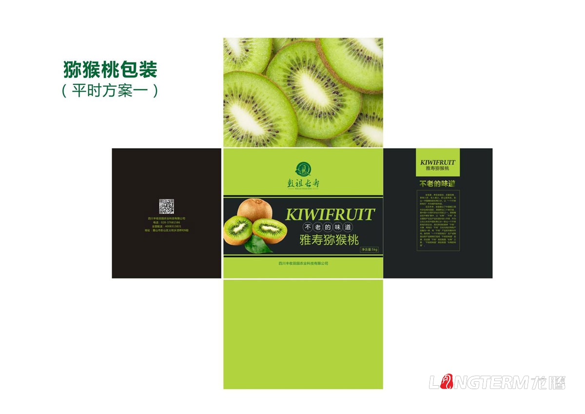 彭祖長(cháng)壽獼猴桃包裝設計