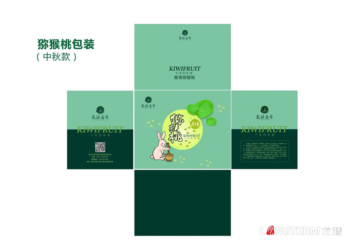 彭祖長(cháng)壽獼猴桃包裝設計