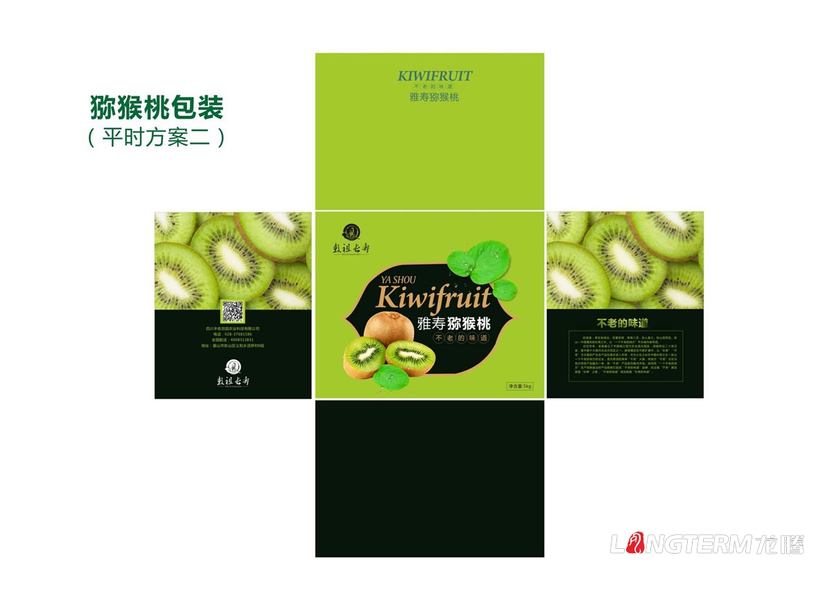 彭祖長(cháng)壽獼猴桃包裝設計
