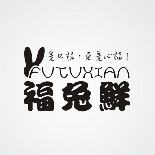 食品包裝設計-福兔鮮包裝設計與產(chǎn)品LOGO設計|兔肉品牌VI視覺(jué)形象設計|鮮肉兔肉簡(jiǎn)裝禮盒包裝設計