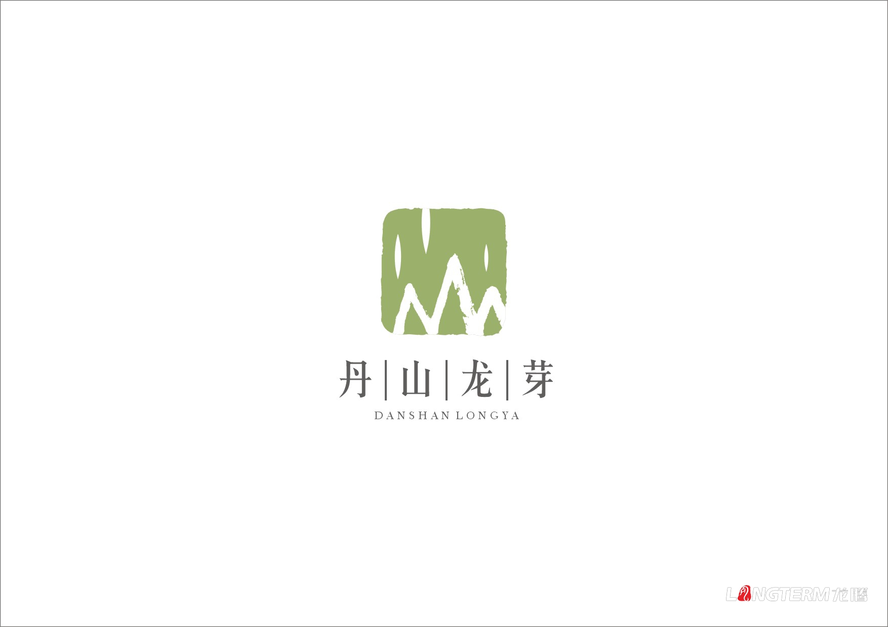 丹山龍芽茶葉LOGO設計|瀘州丹山龍芽茶葉VI視覺(jué)系列形象包裝設計