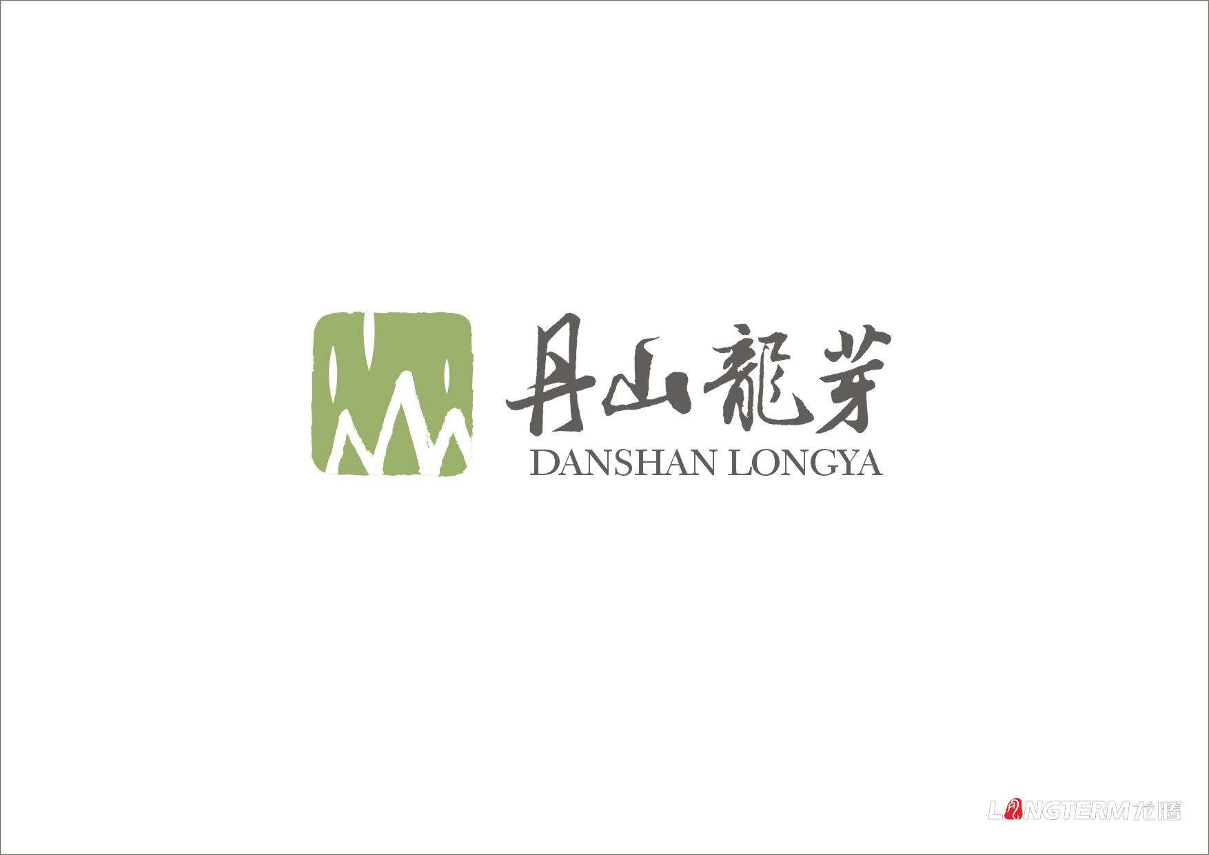 丹山龍芽茶葉LOGO設計|瀘州丹山龍芽茶葉VI視覺(jué)系列形象包裝設計