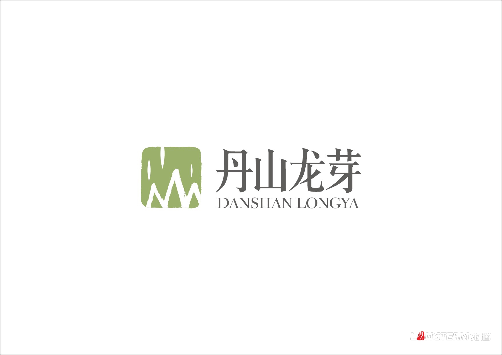 丹山龍芽茶葉LOGO設計|瀘州丹山龍芽茶葉VI視覺(jué)系列形象包裝設計