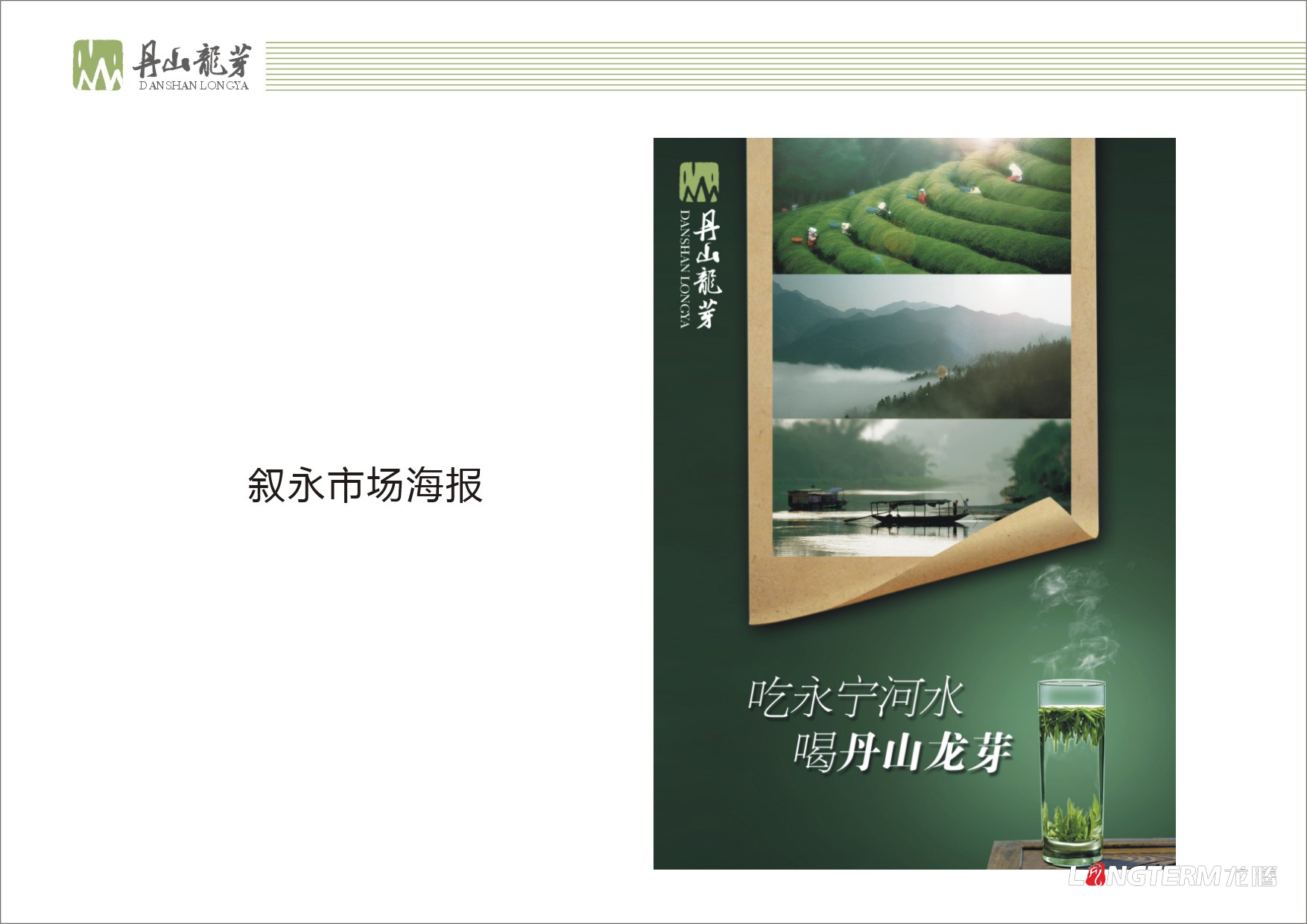 丹山龍芽茶葉LOGO設計|瀘州丹山龍芽茶葉VI視覺(jué)系列形象包裝設計