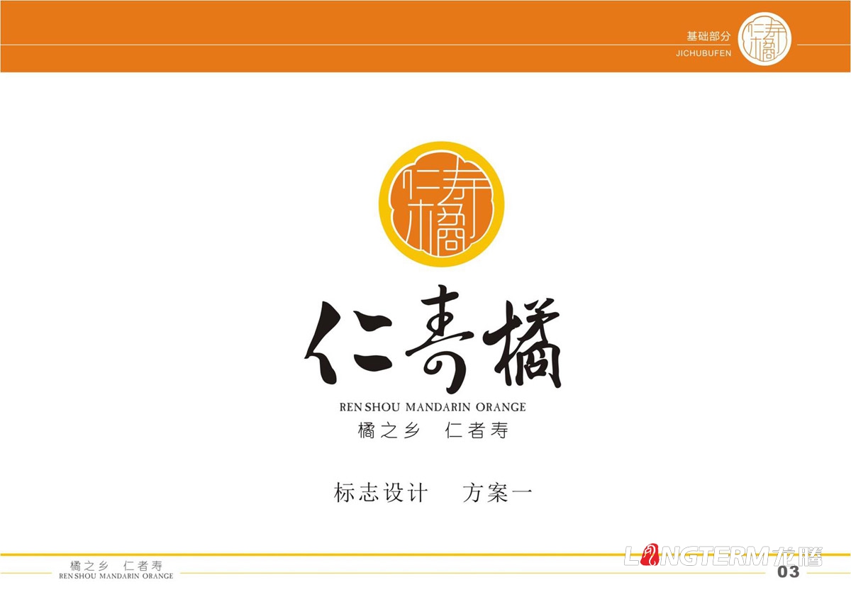仁壽橘品牌VI設計|地方區域公共品牌LOGO設計|水果品牌視覺(jué)形象設計