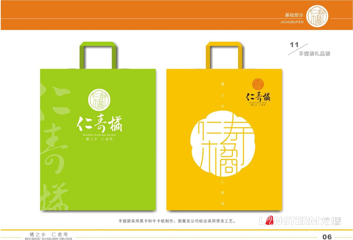 仁壽橘品牌VI設計|地方區域公共品牌LOGO設計|水果品牌視覺(jué)形象設計