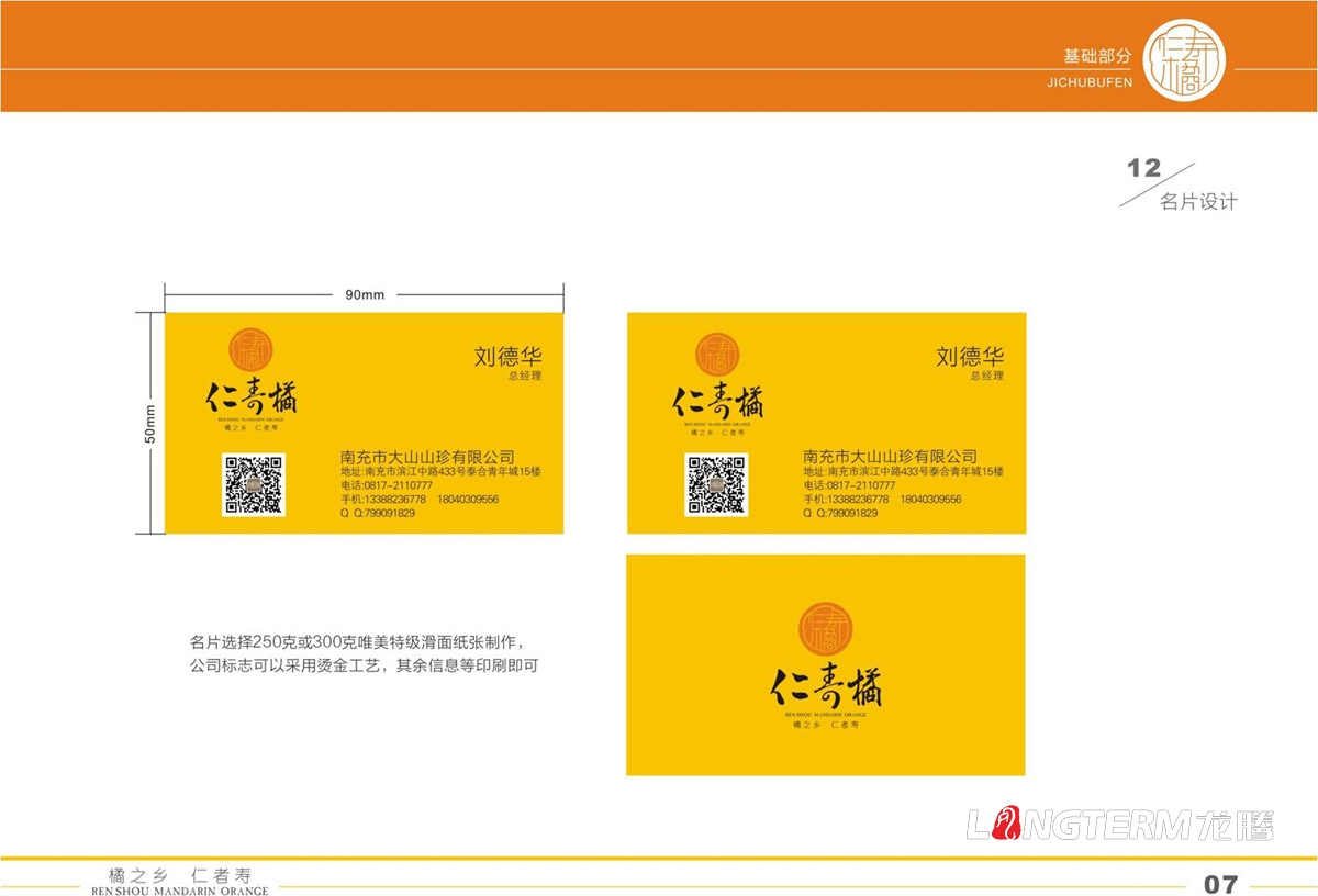 仁壽橘品牌VI設計|地方區域公共品牌LOGO設計|水果品牌視覺(jué)形象設計