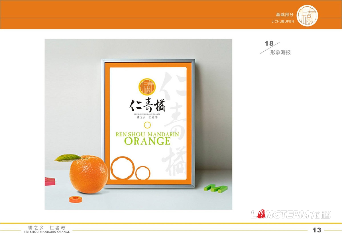 仁壽橘品牌VI設計|地方區域公共品牌LOGO設計|水果品牌視覺(jué)形象設計