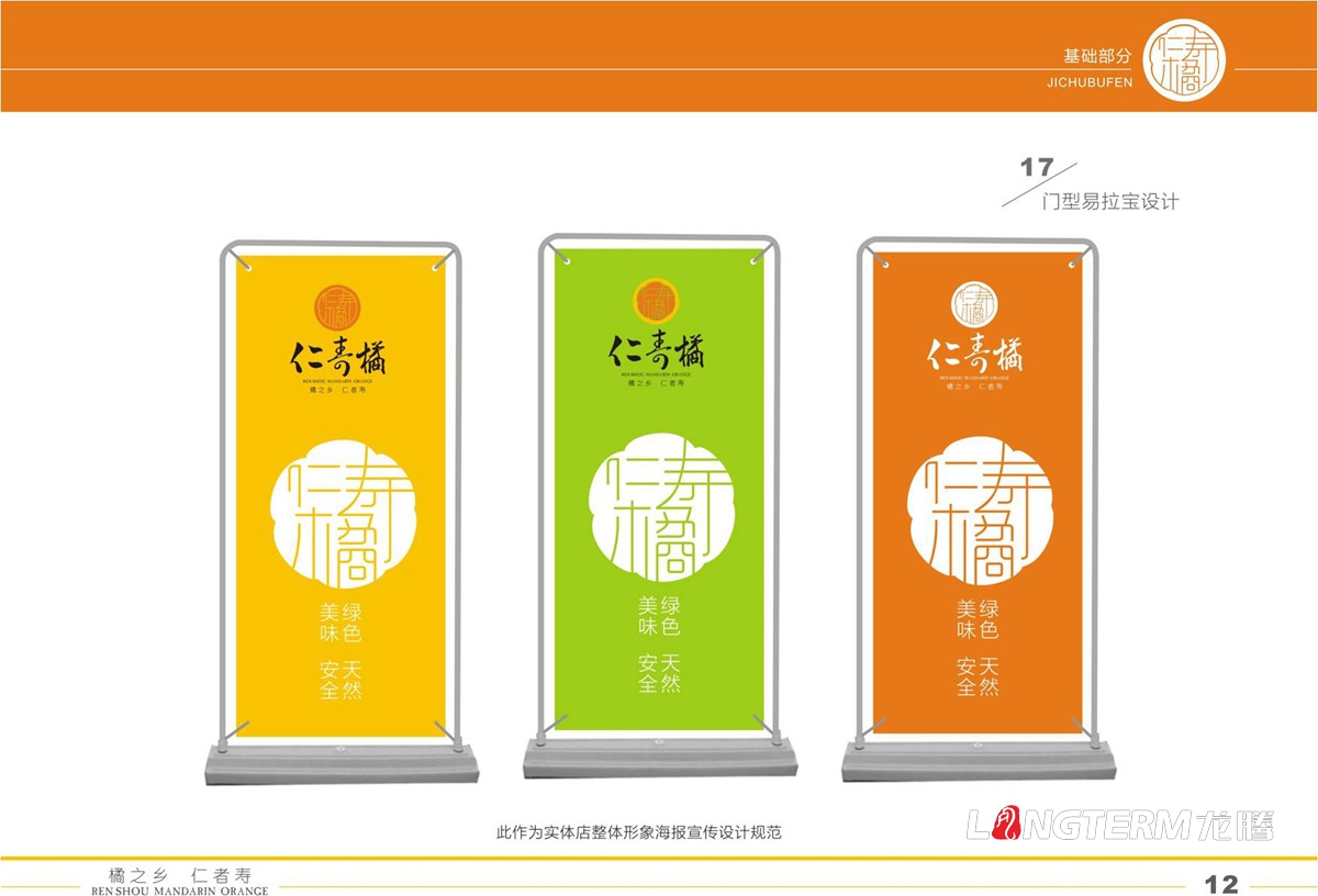 仁壽橘品牌VI設計|地方區域公共品牌LOGO設計|水果品牌視覺(jué)形象設計