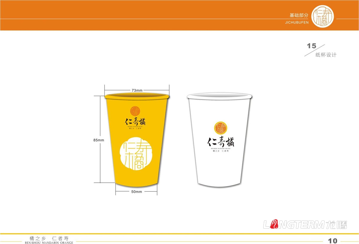 仁壽橘品牌VI設計|地方區域公共品牌LOGO設計|水果品牌視覺(jué)形象設計