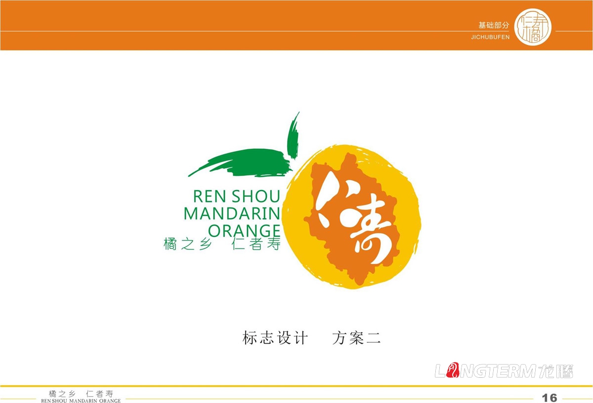 仁壽橘品牌VI設計|地方區域公共品牌LOGO設計|水果品牌視覺(jué)形象設計
