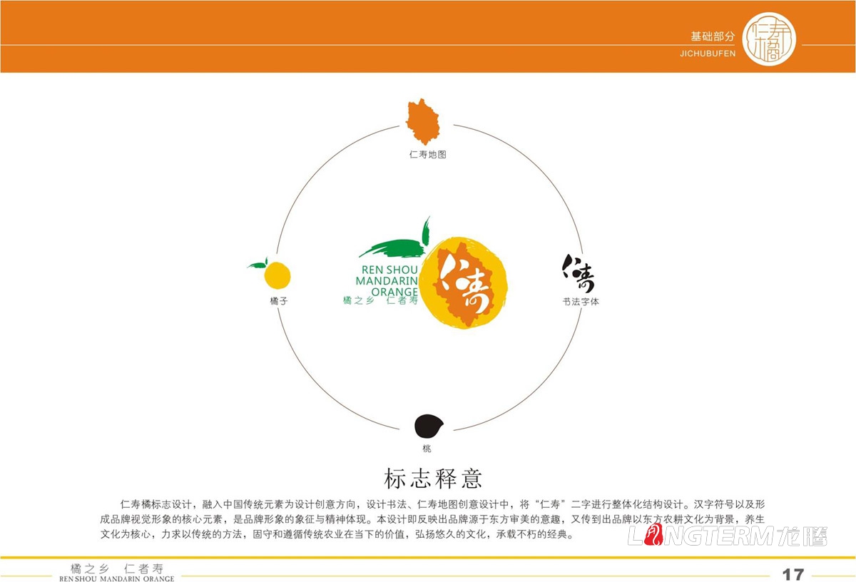 仁壽橘品牌VI設計|地方區域公共品牌LOGO設計|水果品牌視覺(jué)形象設計