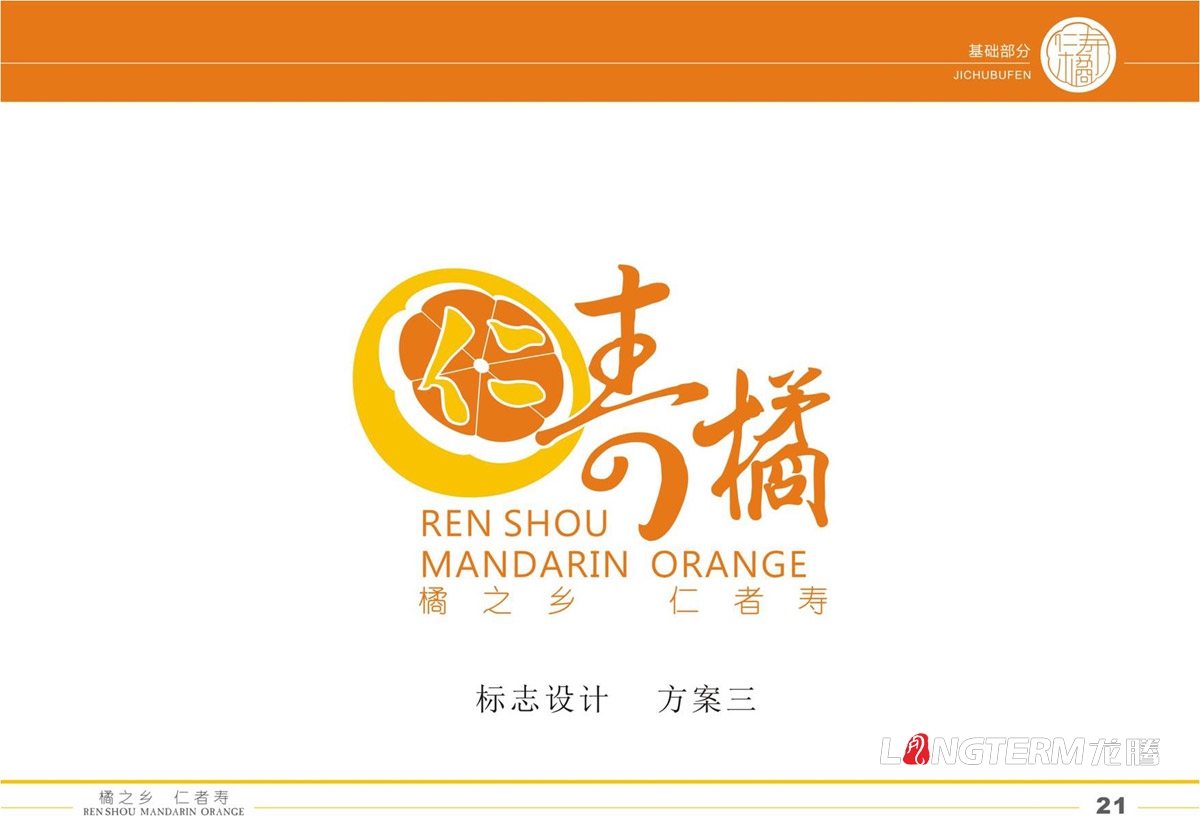 仁壽橘品牌VI設計|地方區域公共品牌LOGO設計|水果品牌視覺(jué)形象設計