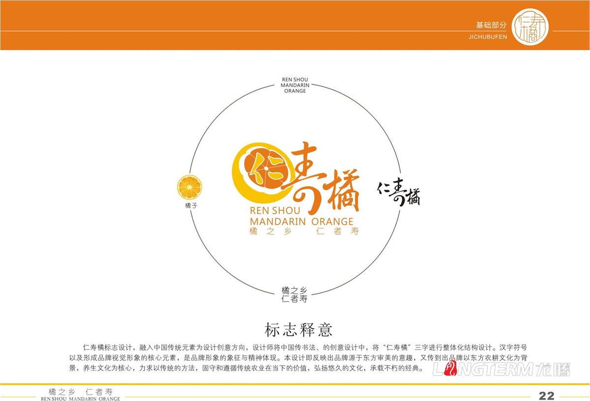 仁壽橘品牌VI設計|地方區域公共品牌LOGO設計|水果品牌視覺(jué)形象設計