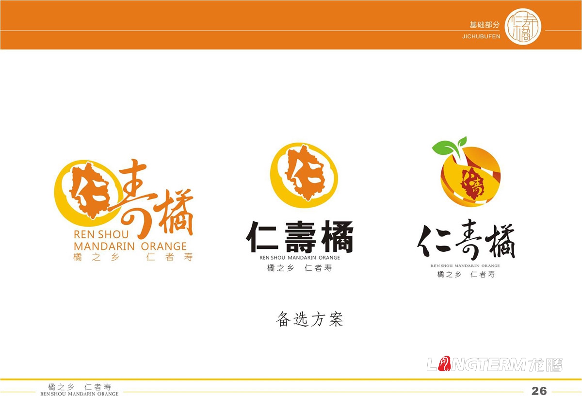 仁壽橘品牌VI設計|地方區域公共品牌LOGO設計|水果品牌視覺(jué)形象設計