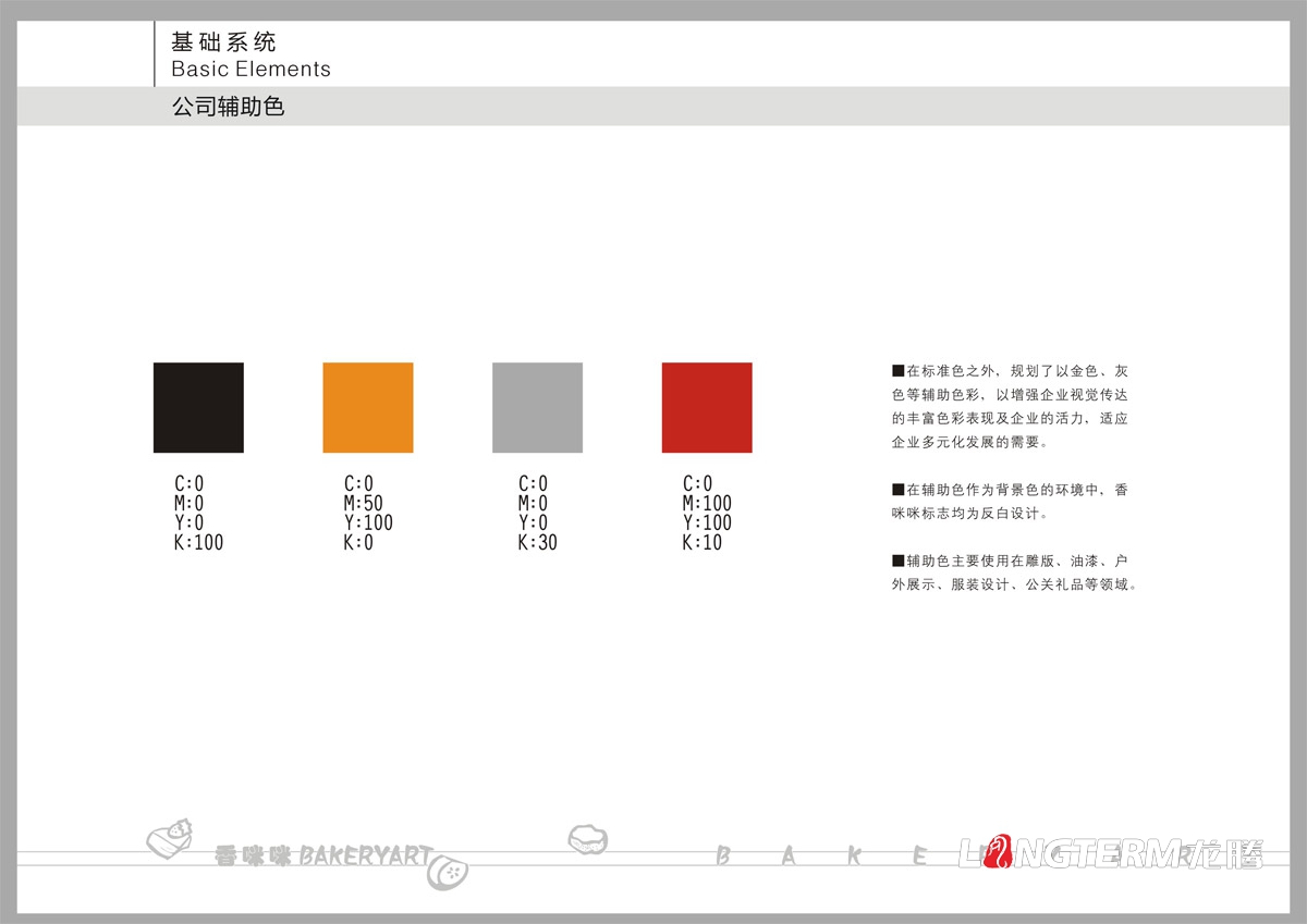 香咪咪餐飲VI設計|食品企業(yè)品牌LOGO視覺(jué)形象設計|餐飲管理公司商標標志設計