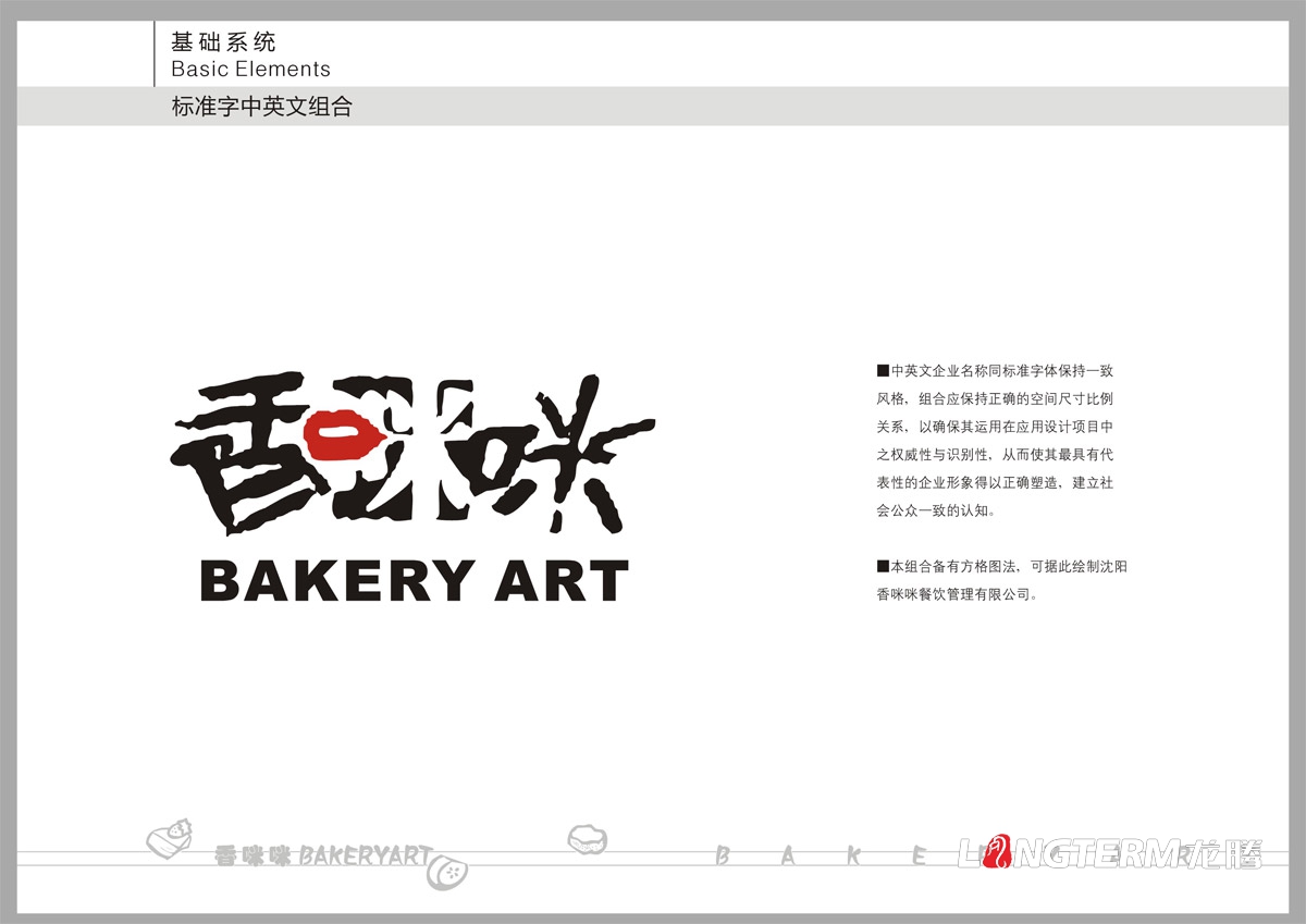 香咪咪餐飲VI設計|食品企業(yè)品牌LOGO視覺(jué)形象設計|餐飲管理公司商標標志設計