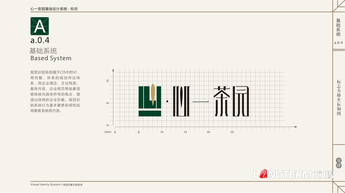 心一茶園VI形象設計|茶葉公司品牌LOGO視覺(jué)形象設計|茶葉品牌命名廣告語(yǔ)策劃品牌核心價(jià)值提煉