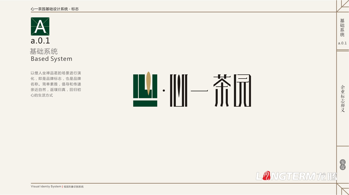心一茶園VI形象設計|茶葉公司品牌LOGO視覺(jué)形象設計|茶葉品牌命名廣告語(yǔ)策劃品牌核心價(jià)值提煉