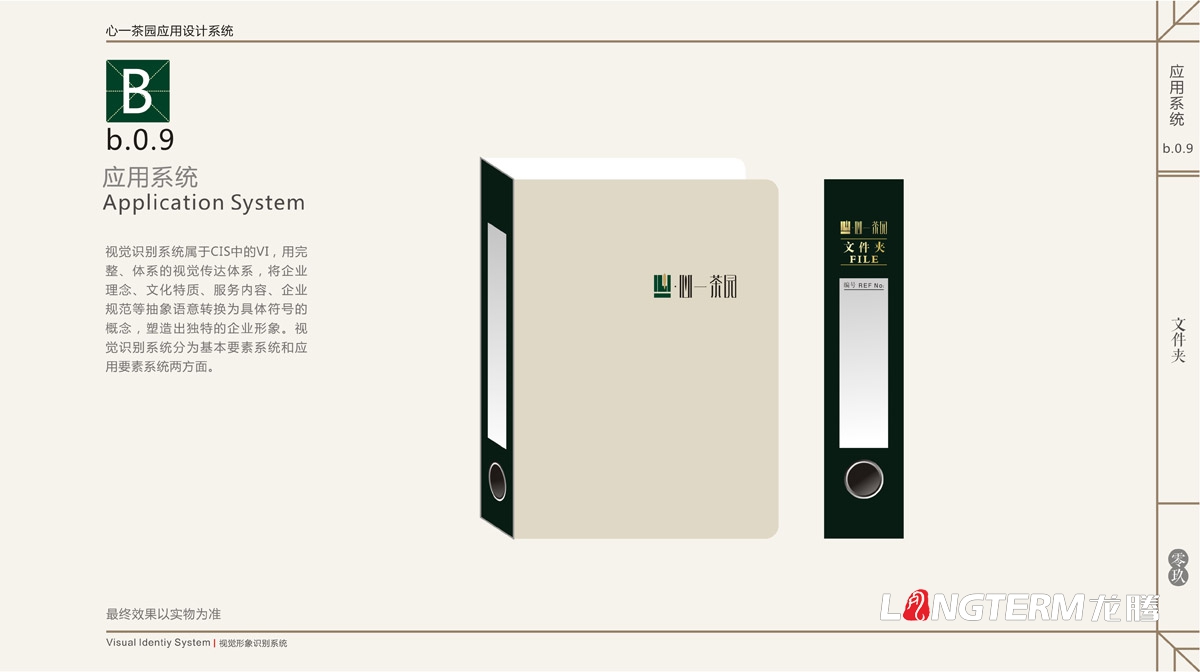 心一茶園VI形象設計|茶葉公司品牌LOGO視覺(jué)形象設計|茶葉品牌命名廣告語(yǔ)策劃品牌核心價(jià)值提煉