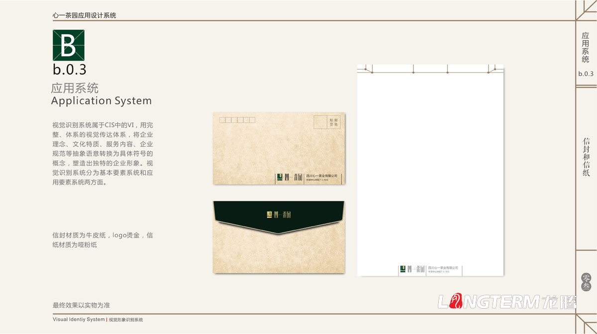 心一茶園VI形象設計|茶葉公司品牌LOGO視覺(jué)形象設計|茶葉品牌命名廣告語(yǔ)策劃品牌核心價(jià)值提煉