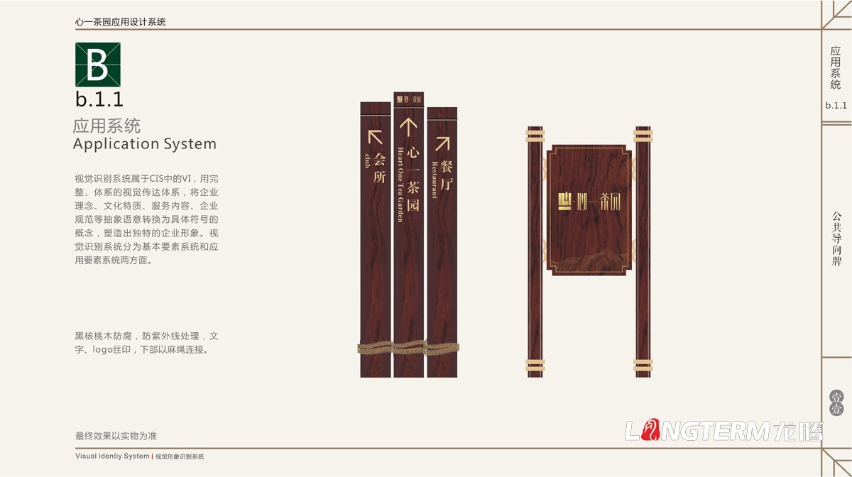 心一茶園VI形象設計|茶葉公司品牌LOGO視覺(jué)形象設計|茶葉品牌命名廣告語(yǔ)策劃品牌核心價(jià)值提煉