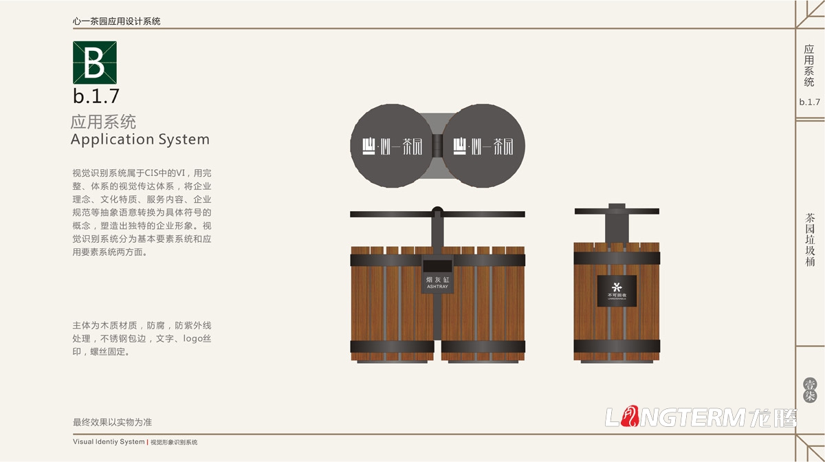心一茶園VI形象設計|茶葉公司品牌LOGO視覺(jué)形象設計|茶葉品牌命名廣告語(yǔ)策劃品牌核心價(jià)值提煉