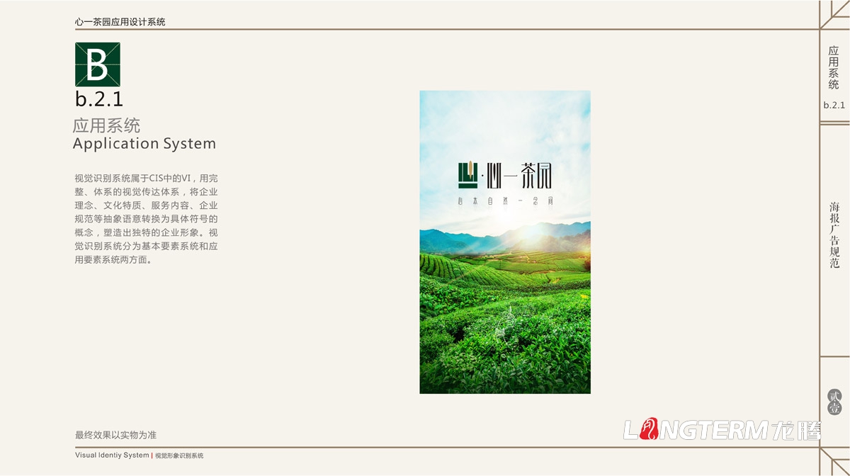 心一茶園VI形象設計|茶葉公司品牌LOGO視覺(jué)形象設計|茶葉品牌命名廣告語(yǔ)策劃品牌核心價(jià)值提煉