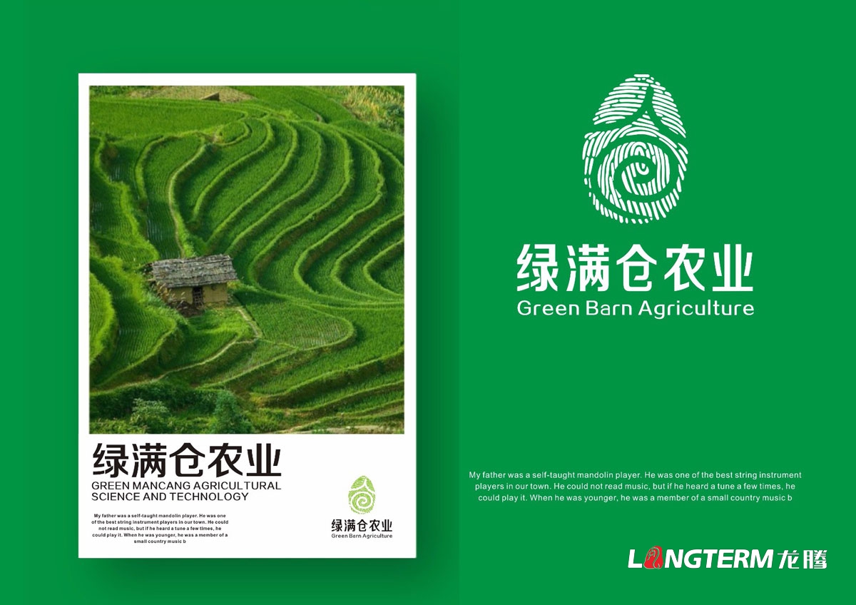 綠滿(mǎn)倉農業(yè)發(fā)展公司LOGO設計|綠滿(mǎn)倉農業(yè)品牌VI視覺(jué)形象設計