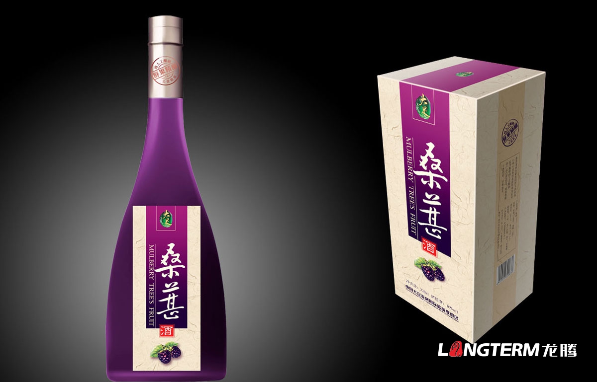 桑葚酒果酒包裝設計|成都果酒紅酒酒瓶酒標瓶型包裝盒設計公司