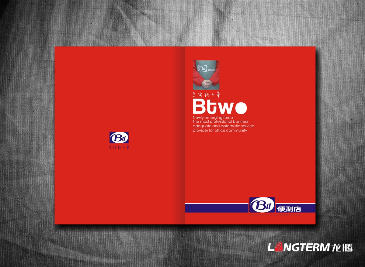 BTWO便利店形象宣傳畫(huà)冊設計|成都超市形象店旗艦店實(shí)體店宣傳冊設計公司