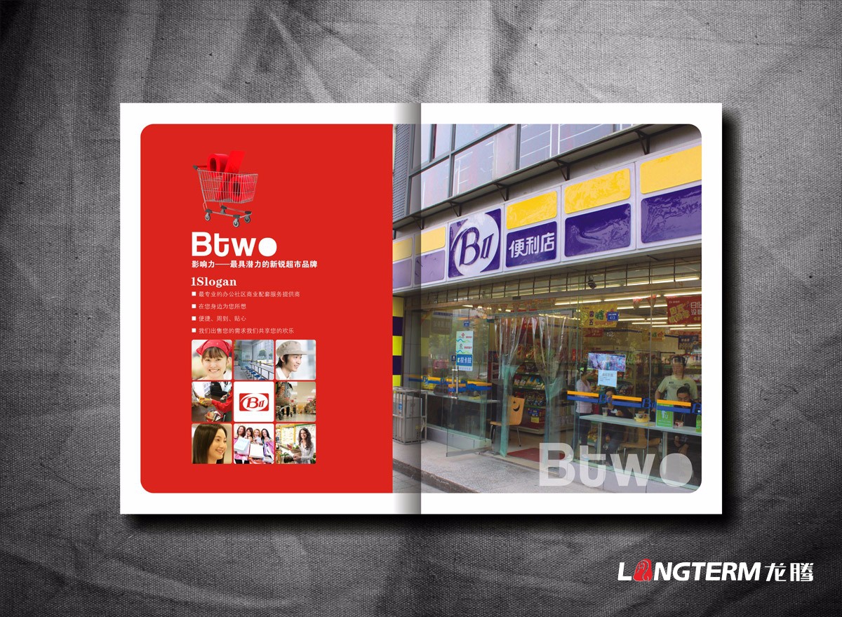 BTWO便利店形象宣傳畫(huà)冊設計|成都超市形象店旗艦店實(shí)體店宣傳冊設計公司