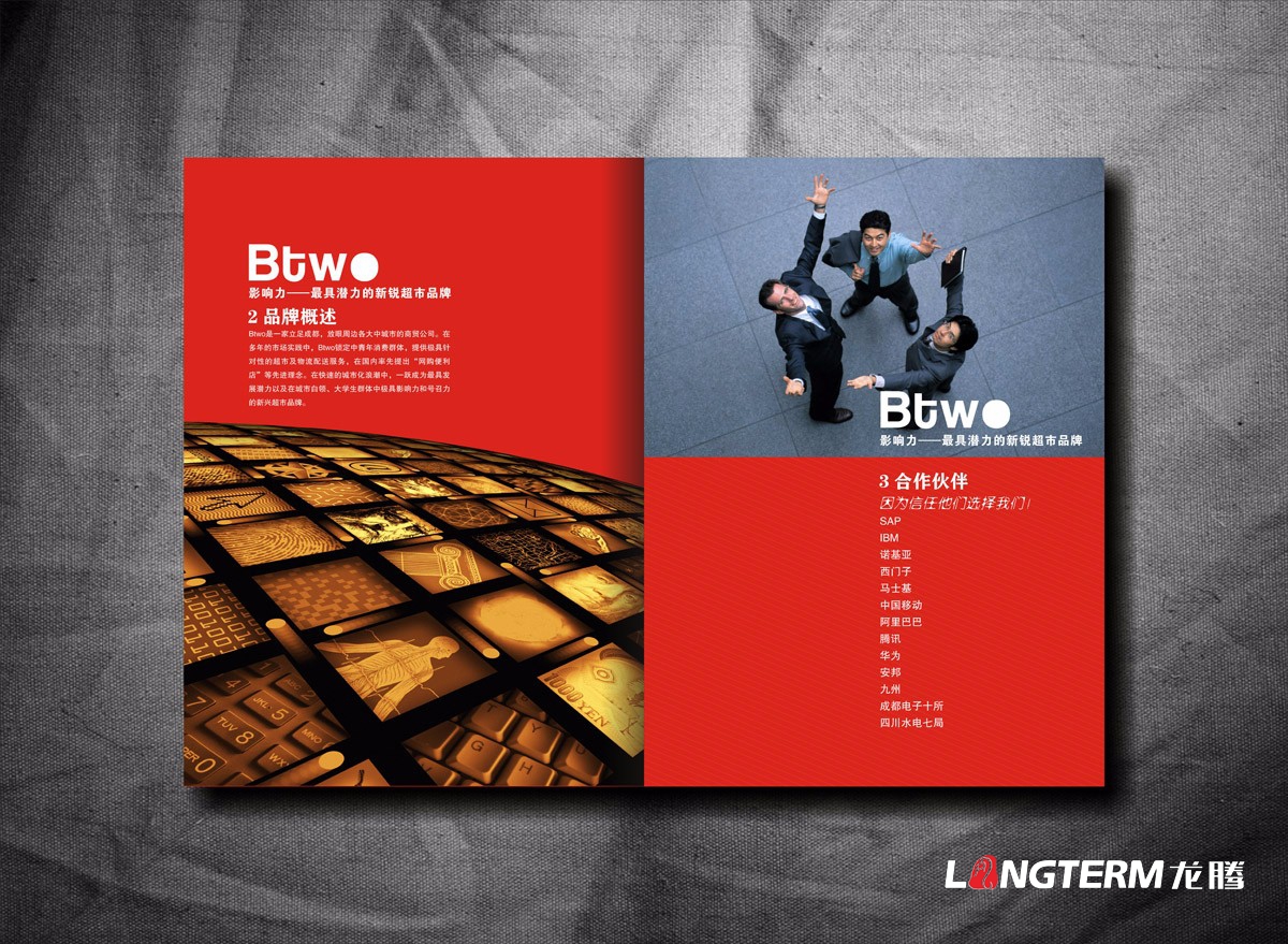 BTWO便利店形象宣傳畫(huà)冊設計|成都超市形象店旗艦店實(shí)體店宣傳冊設計公司