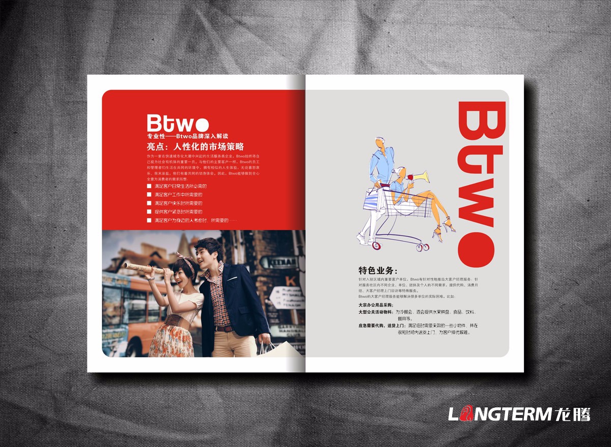 BTWO便利店形象宣傳畫(huà)冊設計|成都超市形象店旗艦店實(shí)體店宣傳冊設計公司