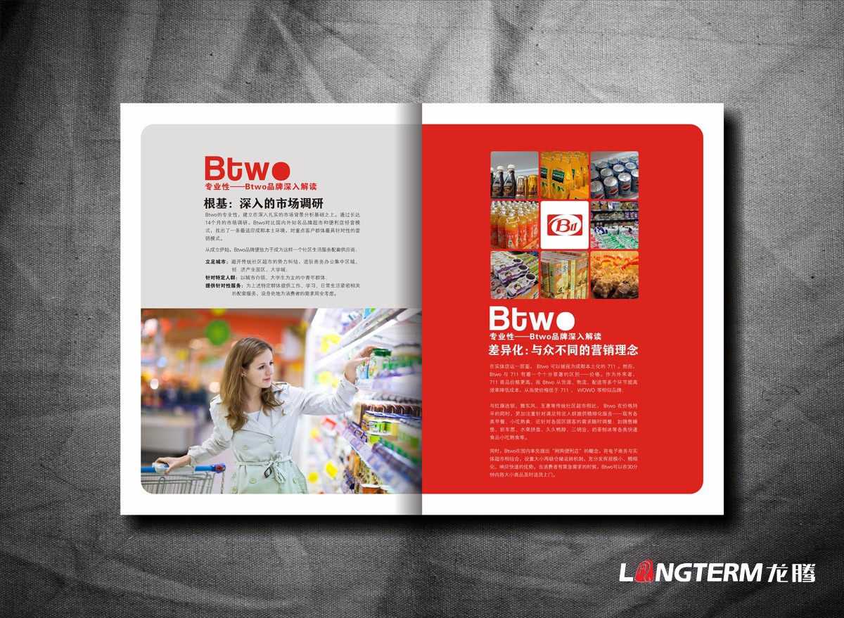 BTWO便利店形象宣傳畫(huà)冊設計|成都超市形象店旗艦店實(shí)體店宣傳冊設計公司