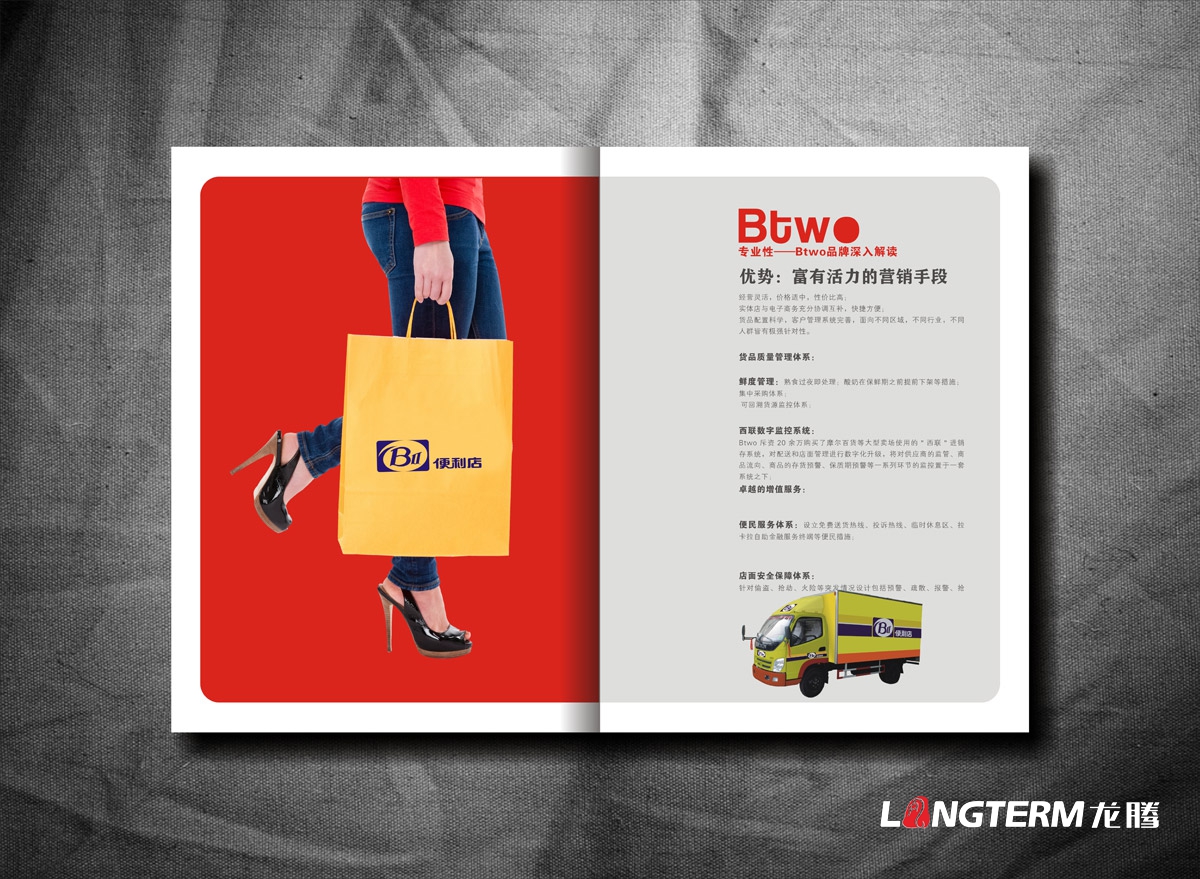 BTWO便利店形象宣傳畫(huà)冊設計|成都超市形象店旗艦店實(shí)體店宣傳冊設計公司