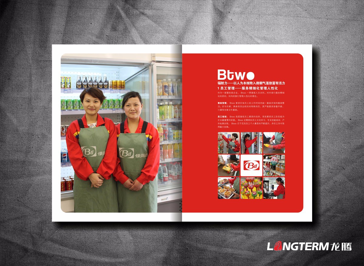 BTWO便利店形象宣傳畫(huà)冊設計|成都超市形象店旗艦店實(shí)體店宣傳冊設計公司