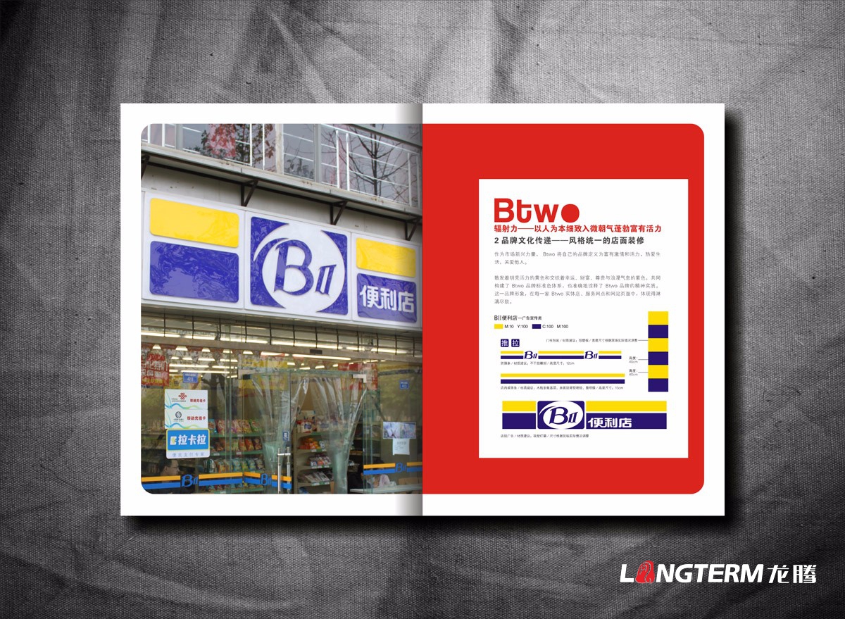 BTWO便利店形象宣傳畫(huà)冊設計|成都超市形象店旗艦店實(shí)體店宣傳冊設計公司