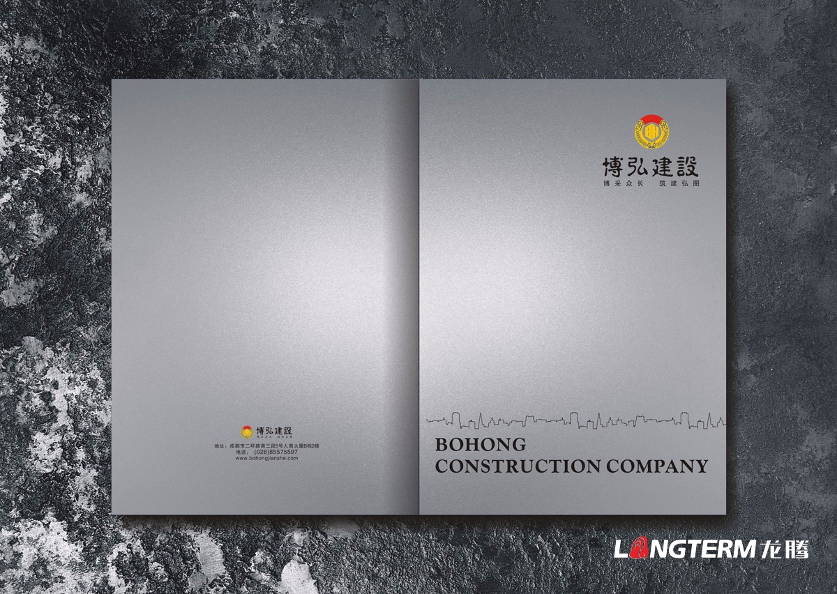 博弘建設公司形象畫(huà)冊設計|遂寧建設建筑工程公司宣傳冊設計