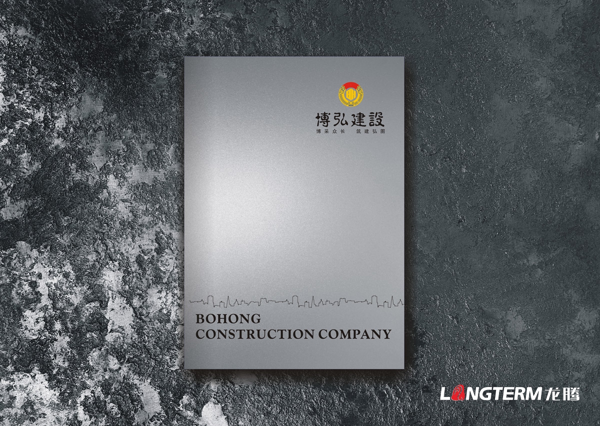 博弘建設公司形象畫(huà)冊設計|遂寧建設建筑工程公司宣傳冊設計